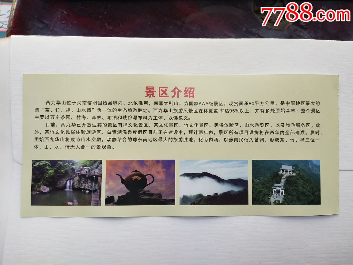 西九华山_旅游景点门票_浔龙轩【7788收藏__中国收藏