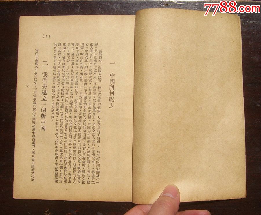 49年6月《新民主主义论》封面红色毛像中原版很少见品