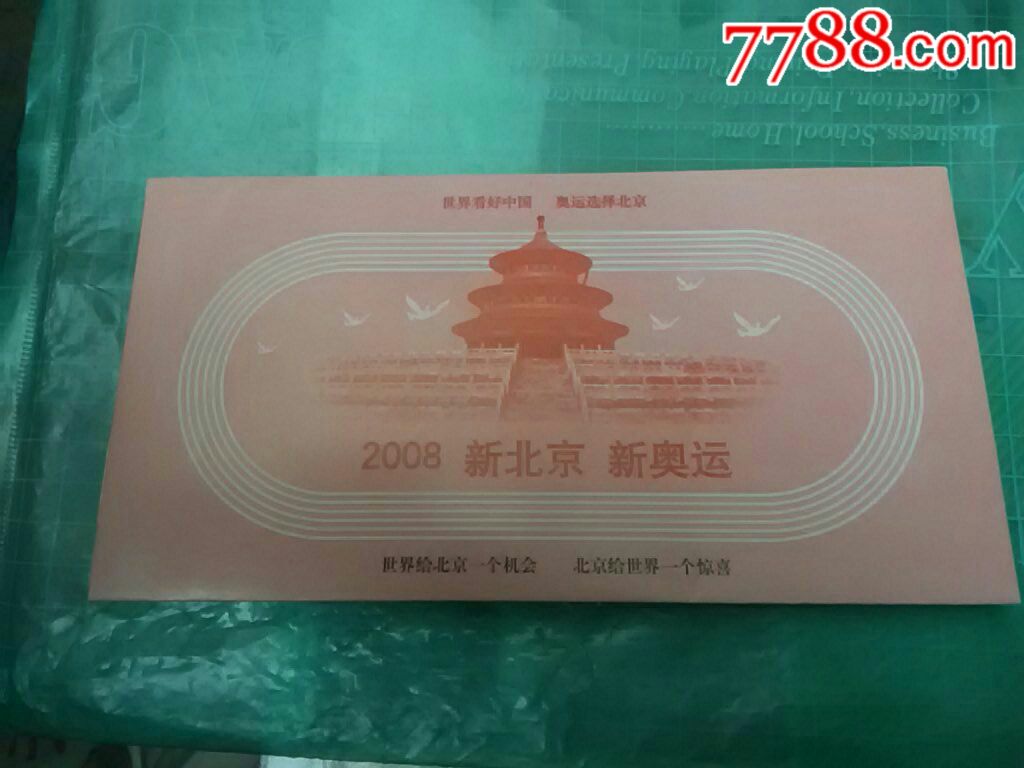 2008新北京新奥运