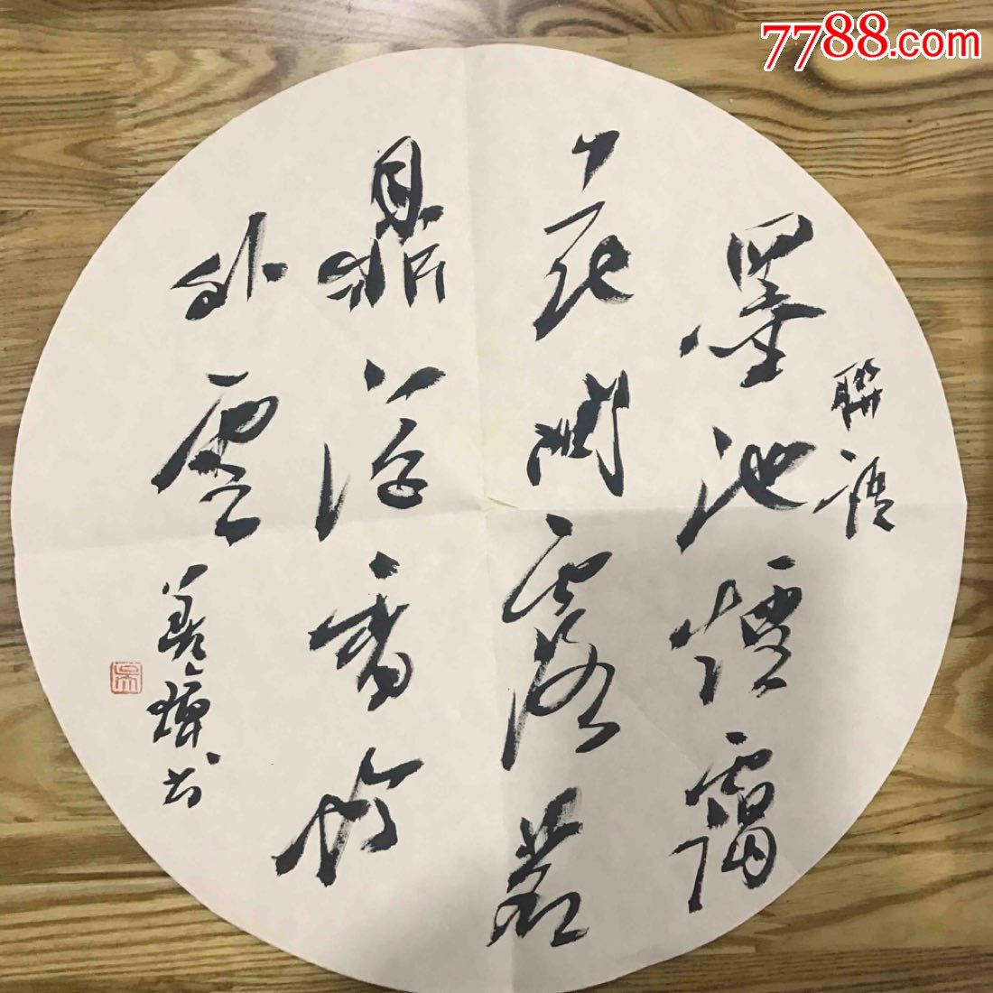 吴善璋-价格:4000元-se57848397-书法原作-零售-7788