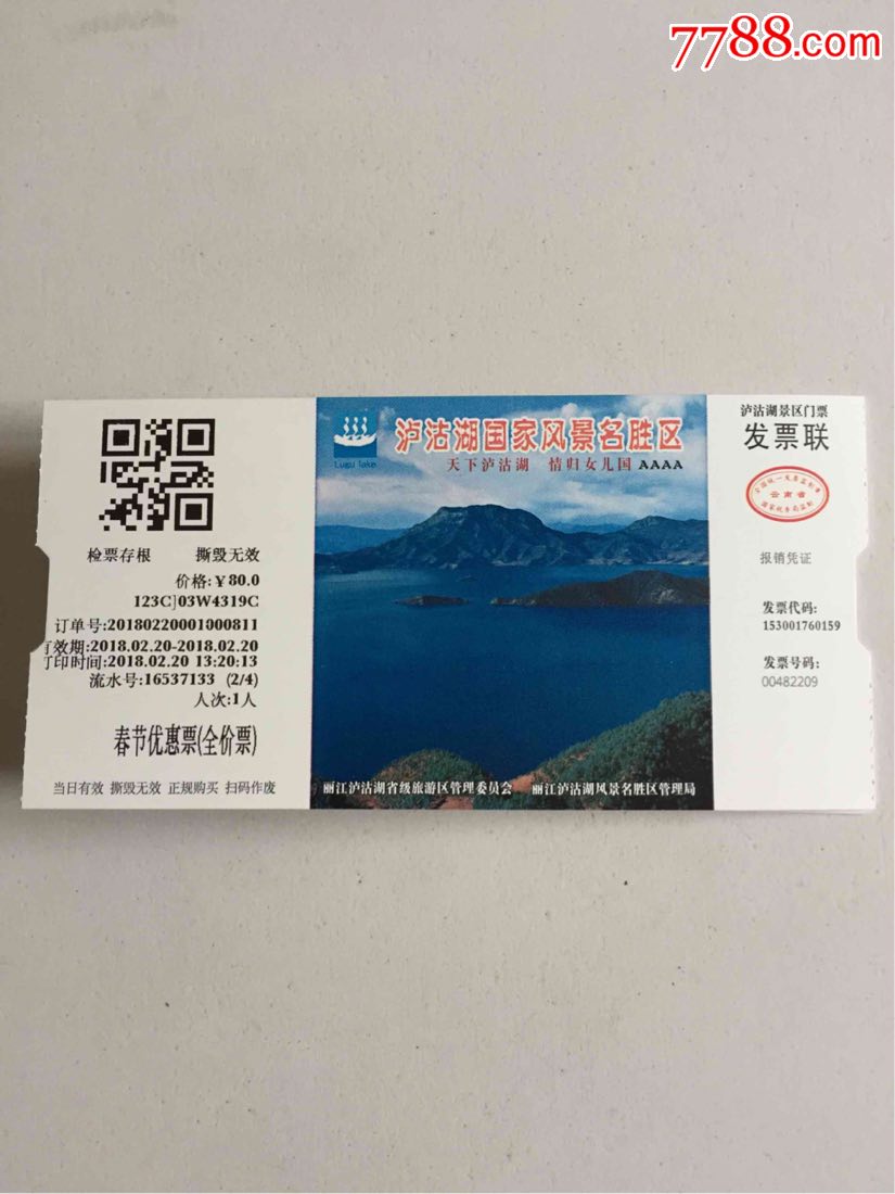 云南泸沽湖景区门票-se57852964-旅游景点门票-零售