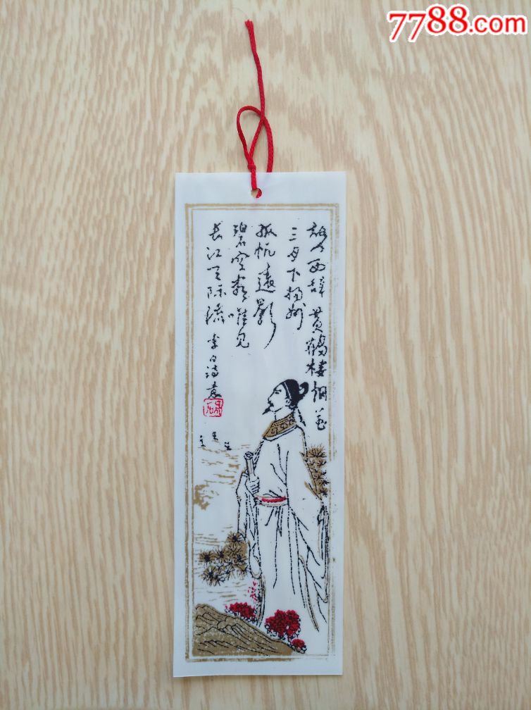 李白诗书签
