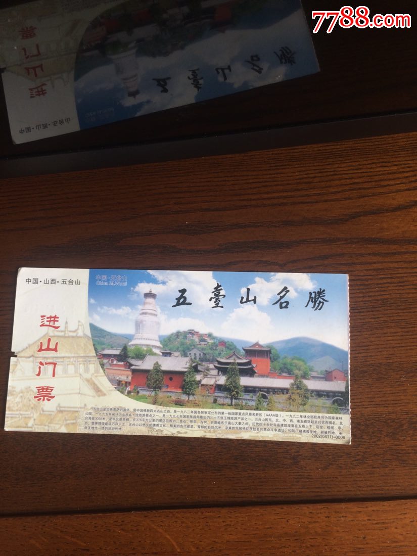 五台山进山门票