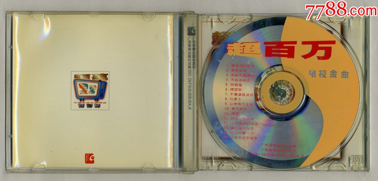 cd.超百万—中国电视金曲精选