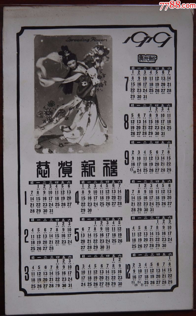 q26-广州青松年历卡79年