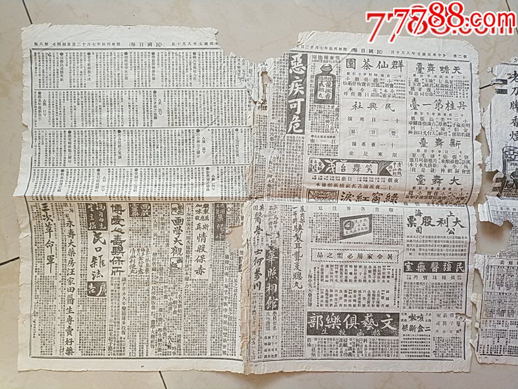 【民国日报】民国五年八月十日---4开张1张半8开6版