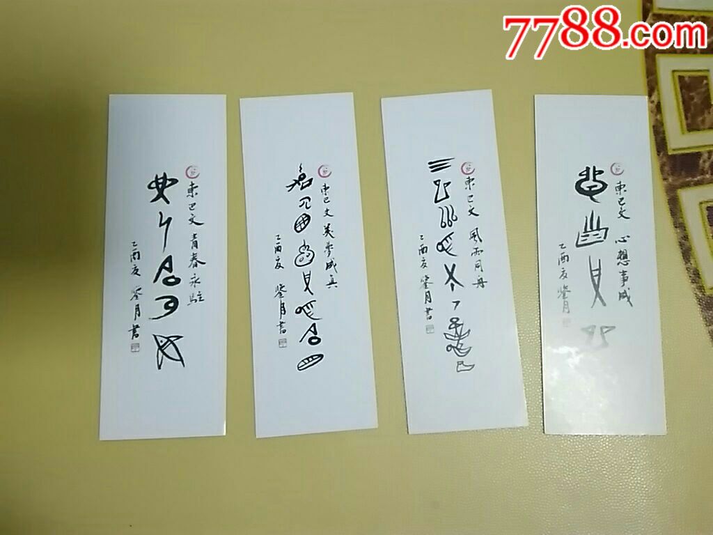 艺术,2000-2009年,平面书签,云南,硬纸,长方形,套件 简介: 有东巴文