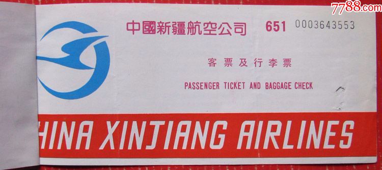 中国新疆航空公司-常州到北京一本---早期飞机