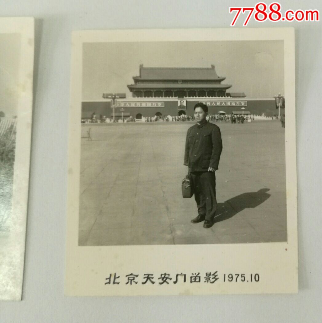 2张1975年在北京留影老照片