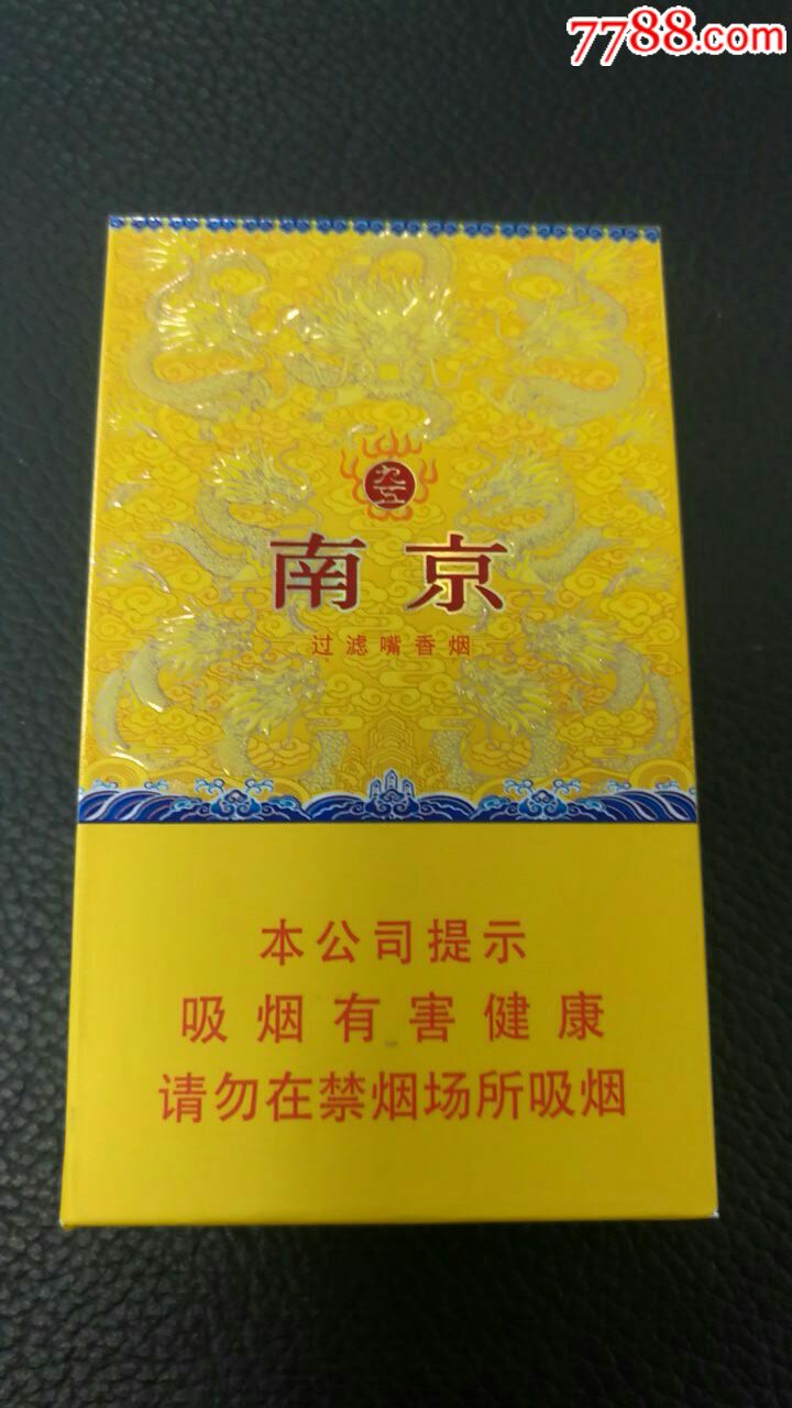 南京香烟盒