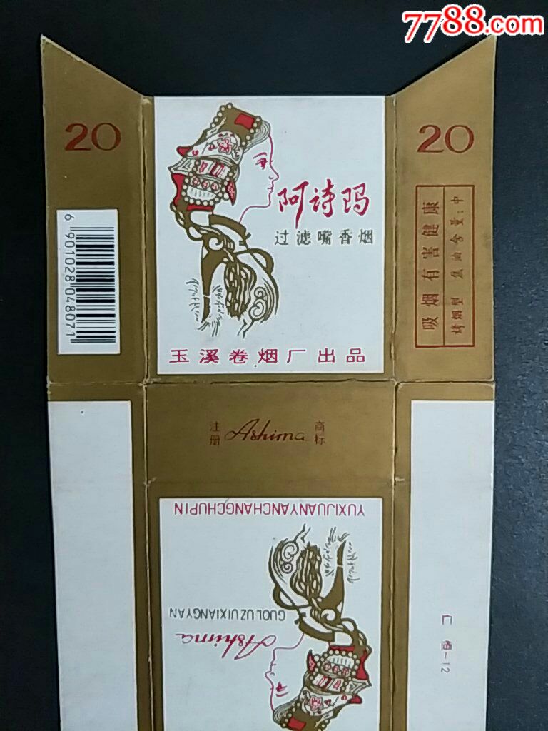 玉溪卷烟厂84s直卡阿诗玛全新条码标(焦中,048071)