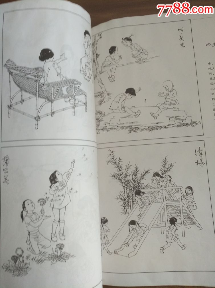 童年游戏百图本连环画