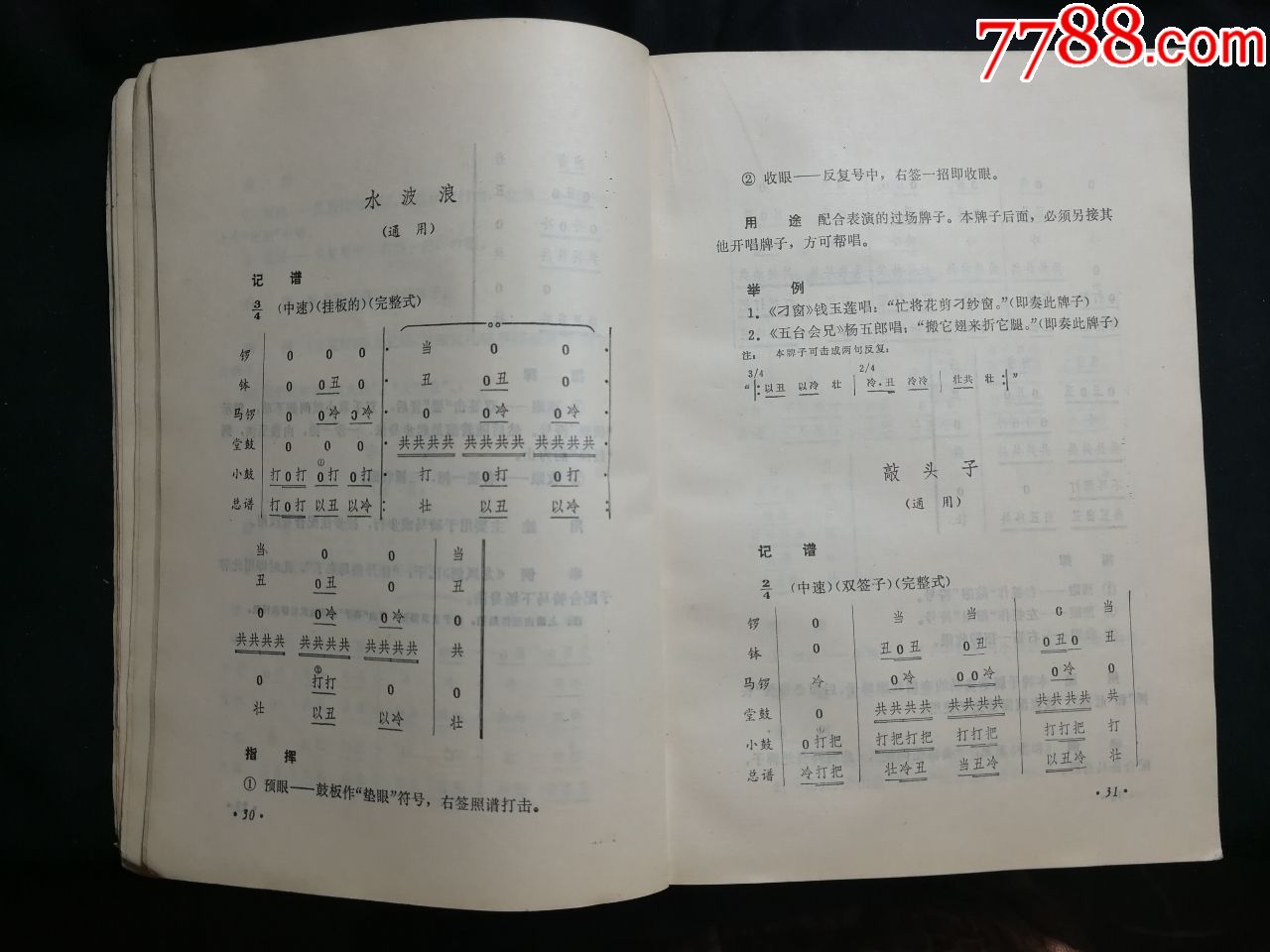 国家非物遗产:戏曲瑰宝《川剧锣鼓牌子》黄一良胡为孝整理【80年