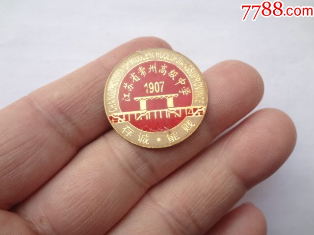 江苏省常州高级中学校徽