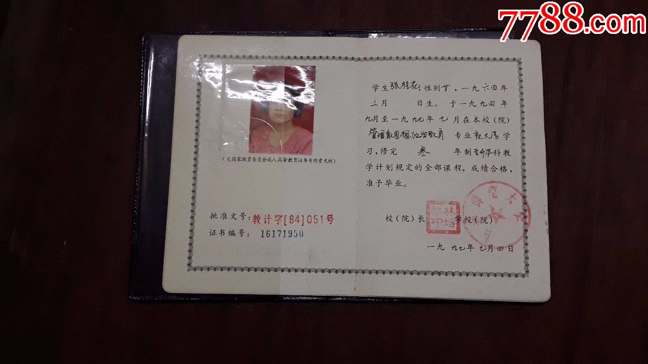 毕业证首都师范大学1997