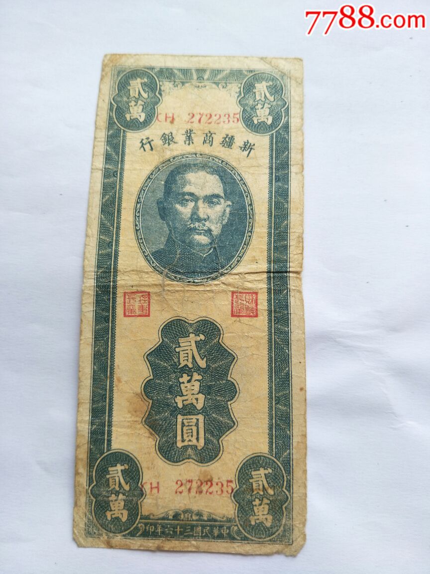 新疆商业银行20000元