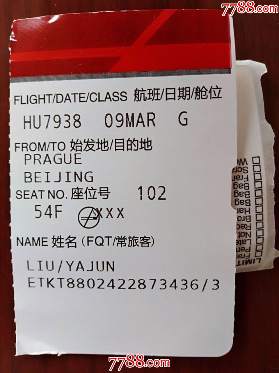 捷克首都布拉格至北京飞机票(背贴行季托运承