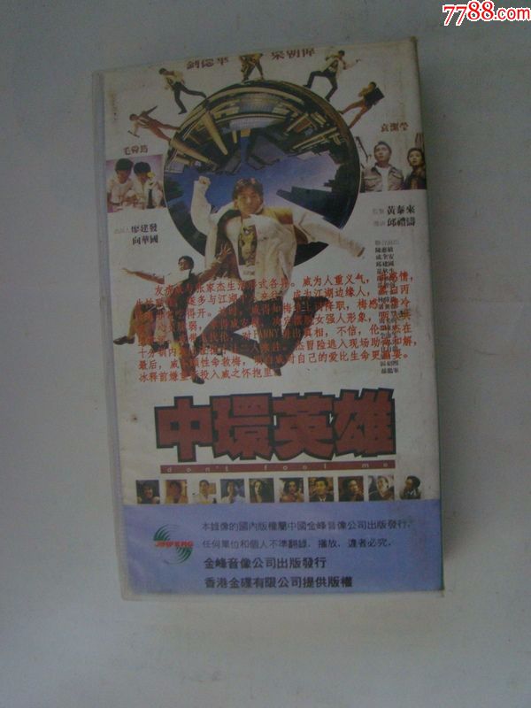 中环英雄