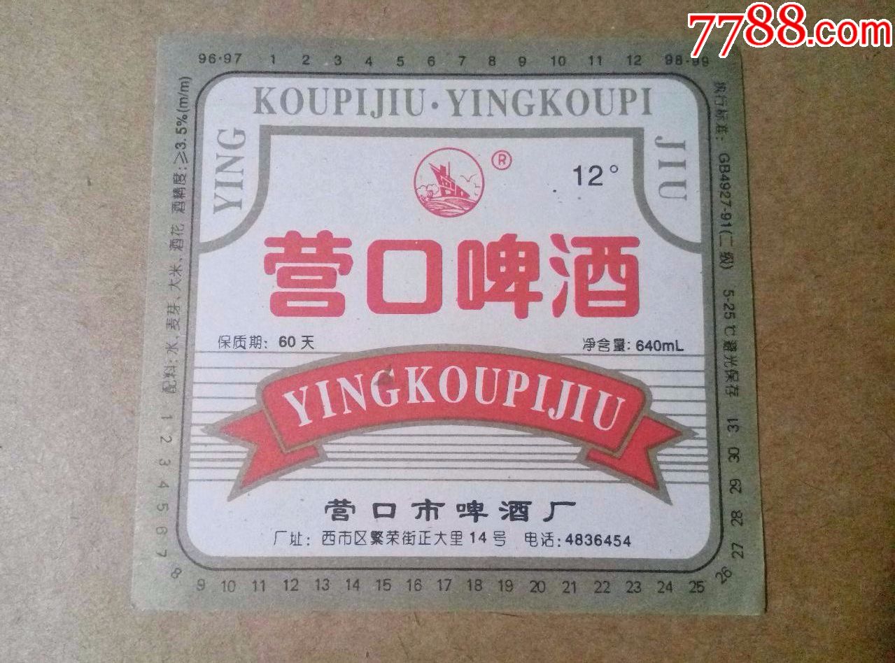 营口啤酒-12度-640ml