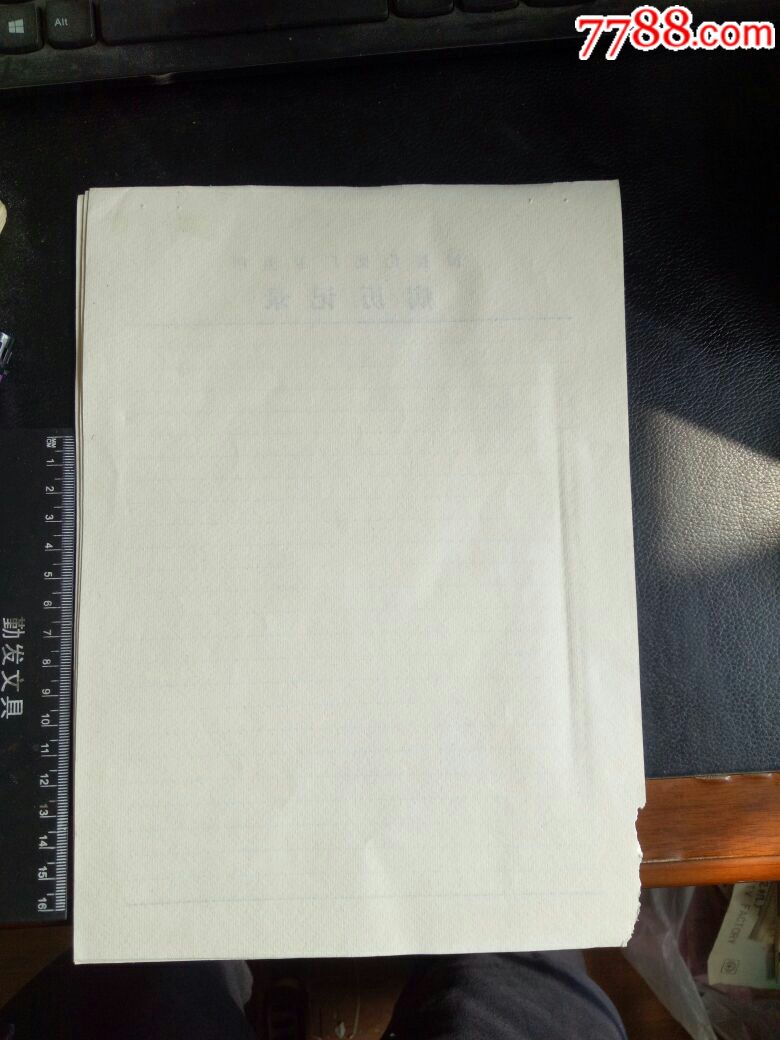 沛县化肥厂卫生所病历记录纸16开20余张、怀