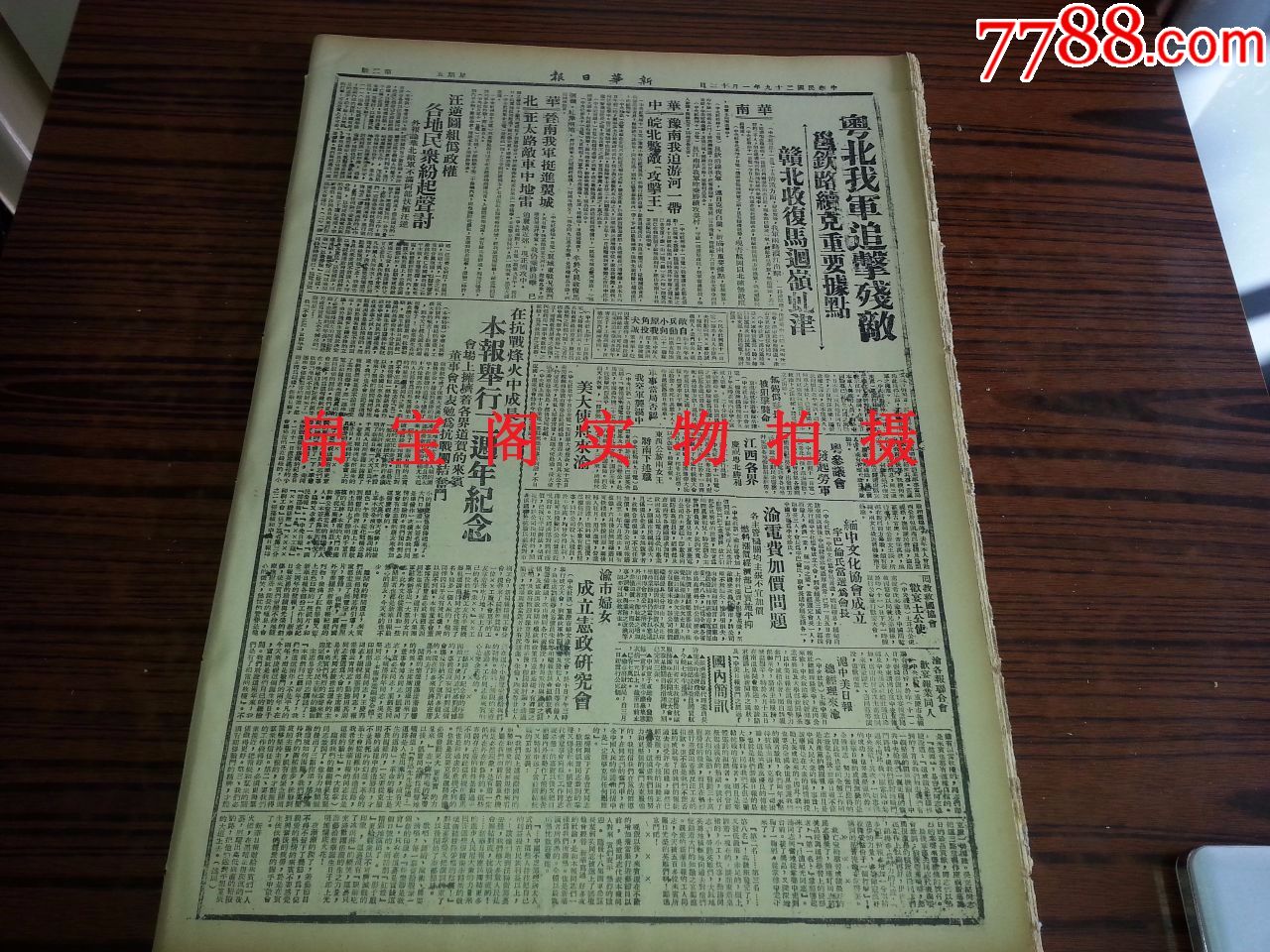 1940年1月12日《新华日报》本报举行二周年纪念;豫北我军追击残敌,邕