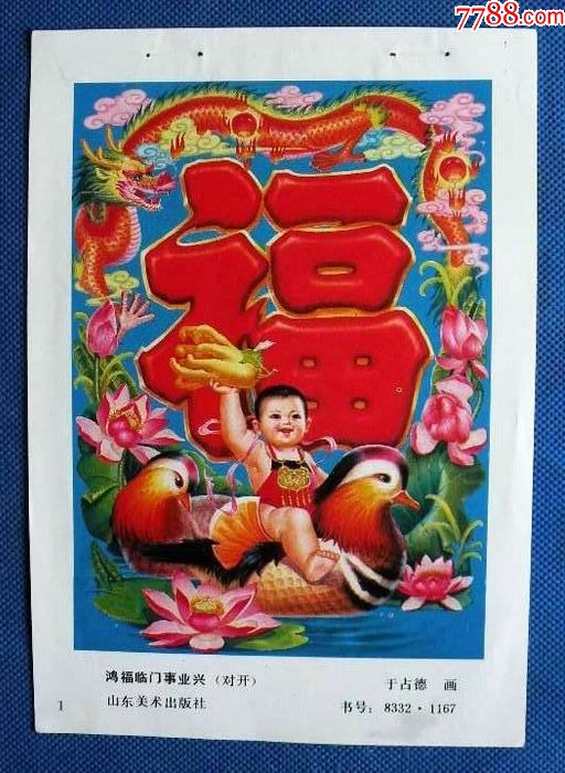 鸿福临门事业兴503