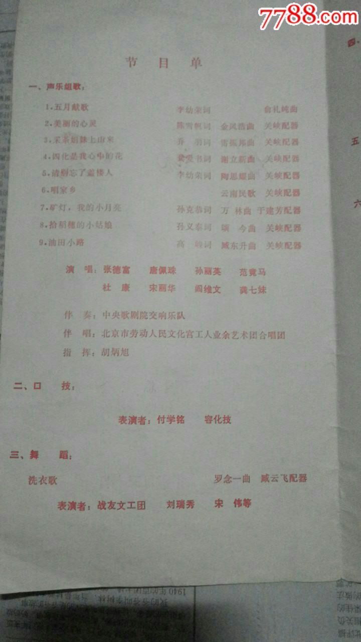 庆祝"五一"国际劳动节文艺晚会节目单