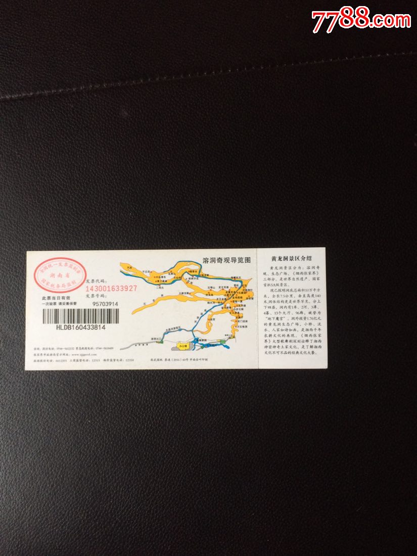 黄龙洞门券-价格:1.0000元-se58043897-旅游景点门票