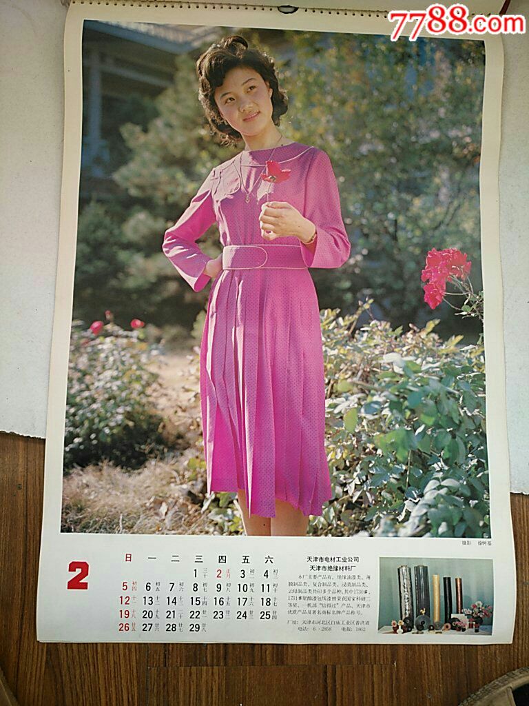 中国时装_挂历/台历_旧时代书屋【7788收藏__中国收藏