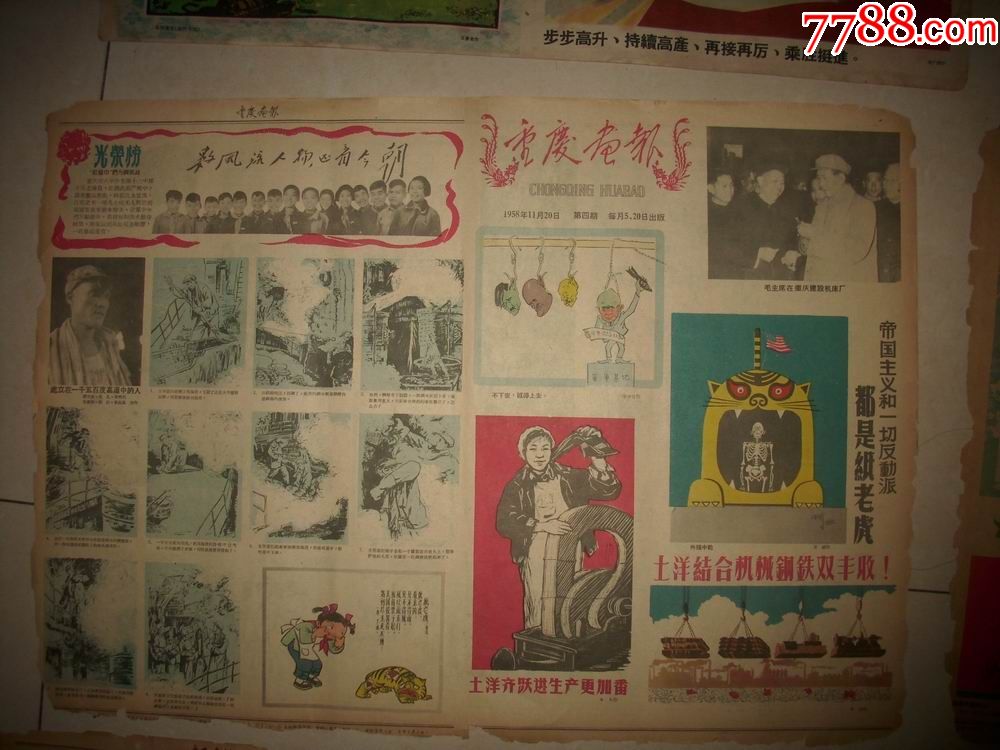 1958年-1960年-大跃进题材【重庆画报】8张合售!