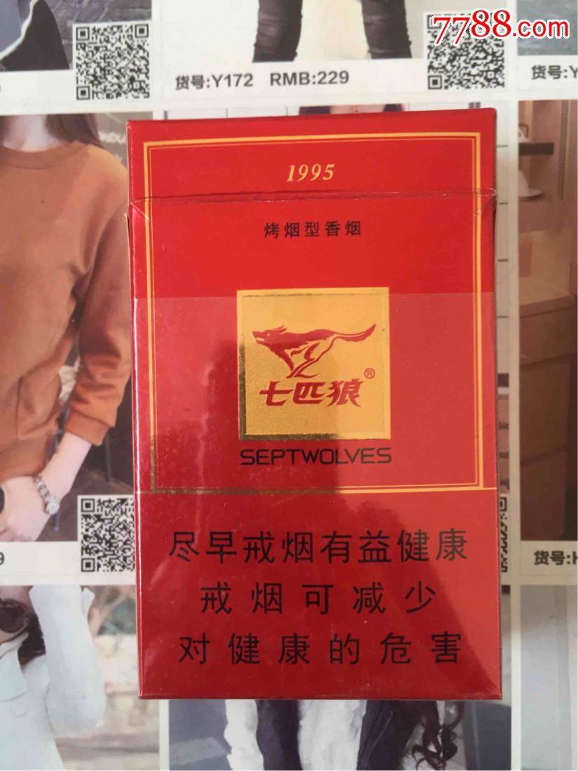 福建七匹狼1995盖内无字版(16尽早版)