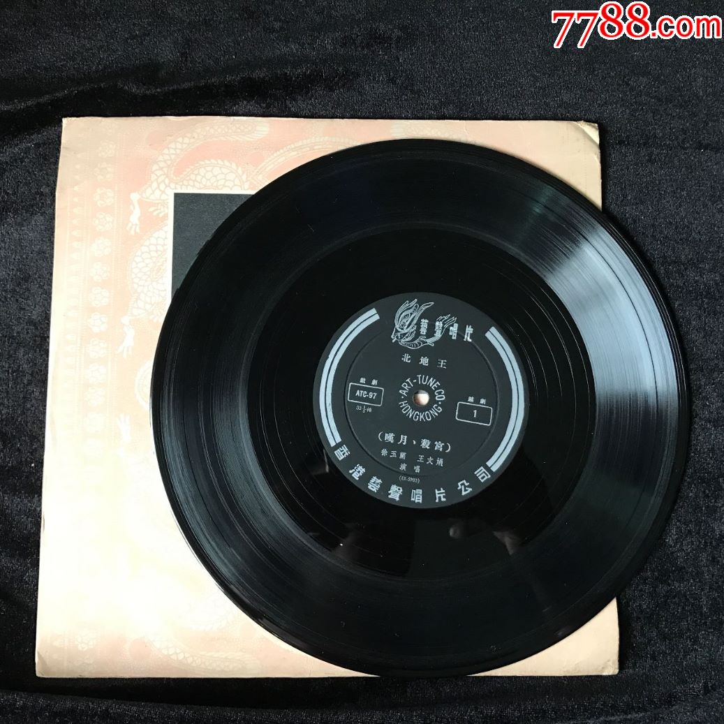 ATC-97北地王(徐玉兰,王文娟,越剧)早期艺声黑