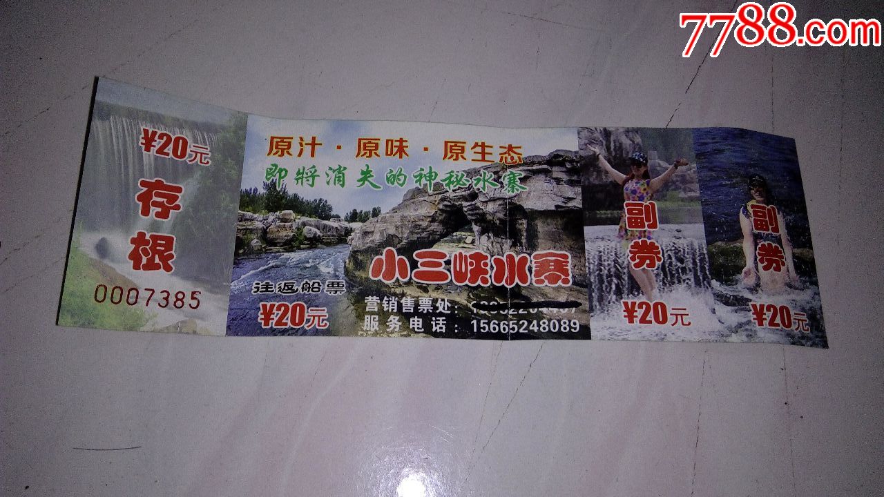 滕州小山峡水寨_旅游景点门票_品味收藏阁【7788收藏