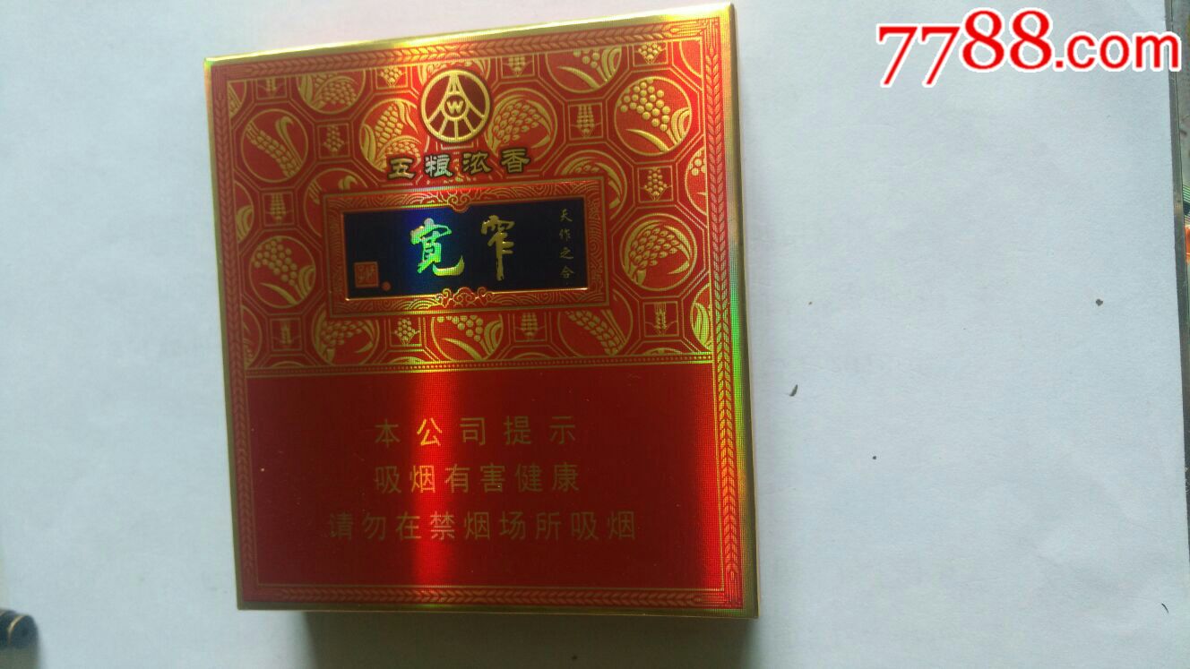 宽窄(非卖品)