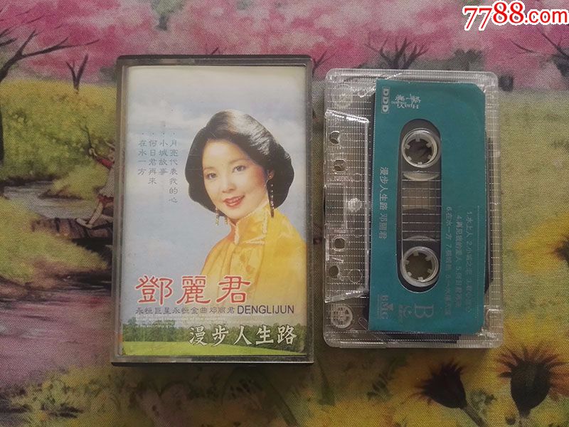 【邓丽君【漫步人生路【磁带】