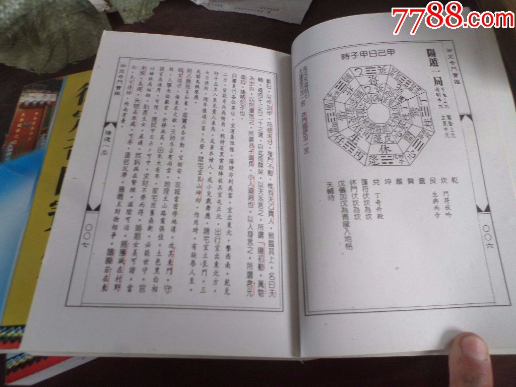 阴阳风水书------------奇门宝鉴3册一套完整