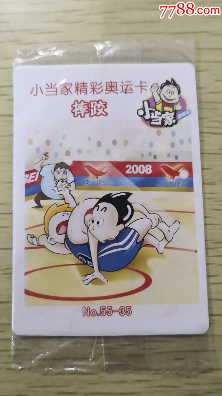 小当家精彩奥运卡摔跤5535