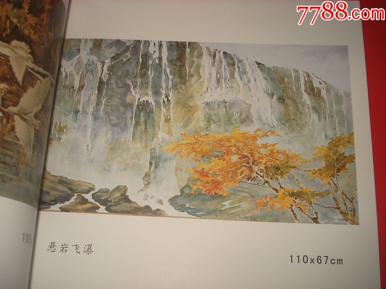 廖静文题写书名《熊萼水彩画选集》