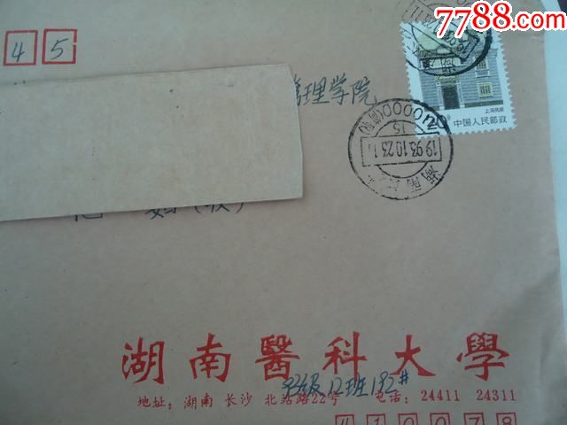 盖:湖南长沙邮政编码戳。