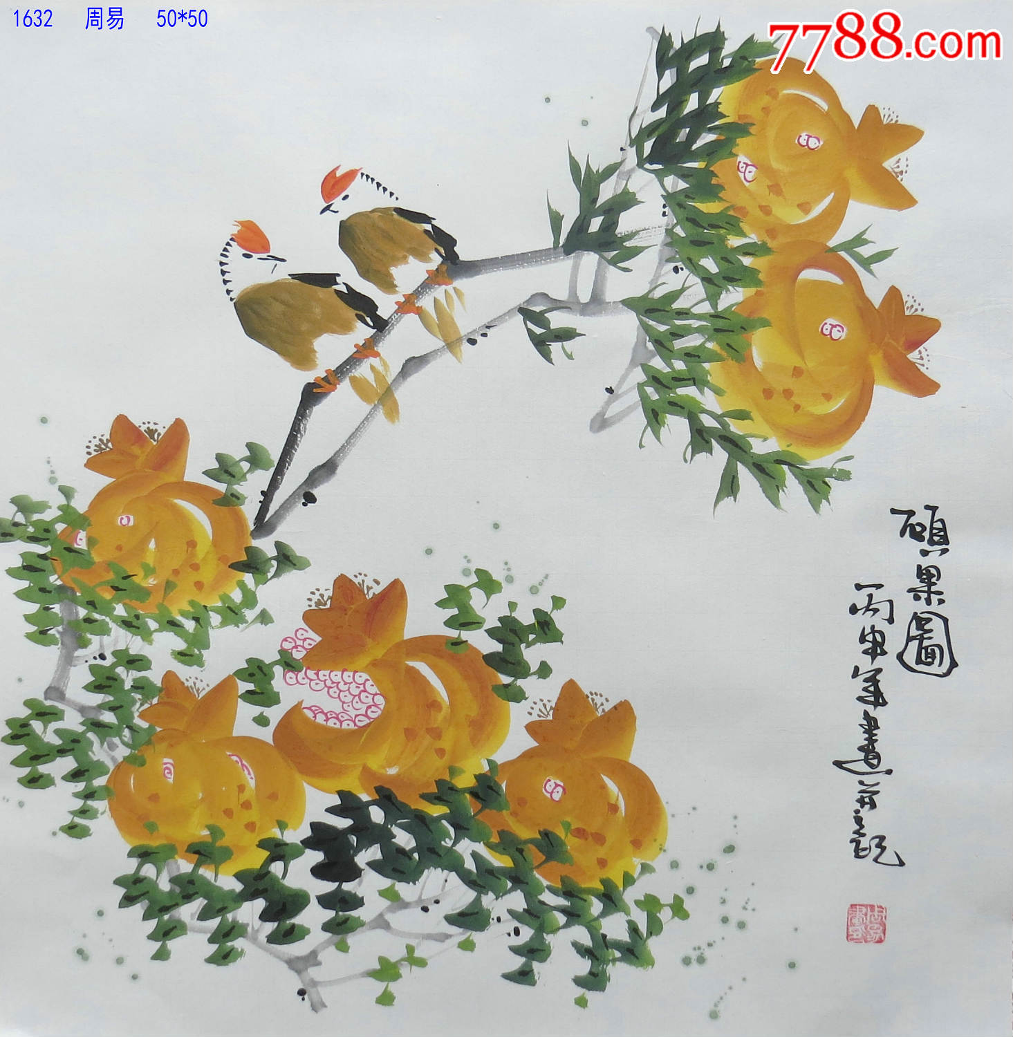 2010-2019年,其他尺寸,未装裱,宣纸 简介 周易先生,职业花鸟画家