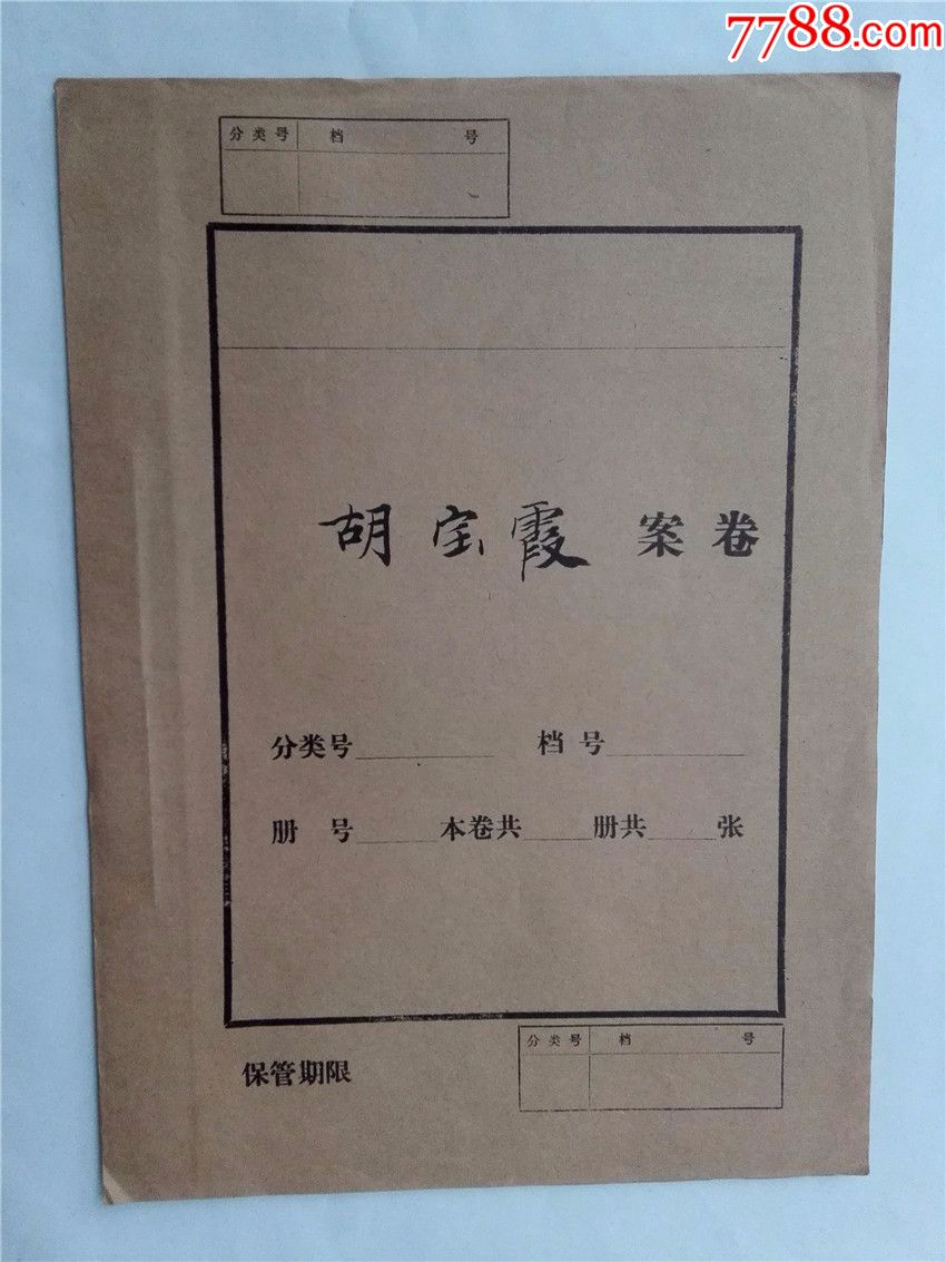 50年代南京大学教师胡宝霞资料(约10页)