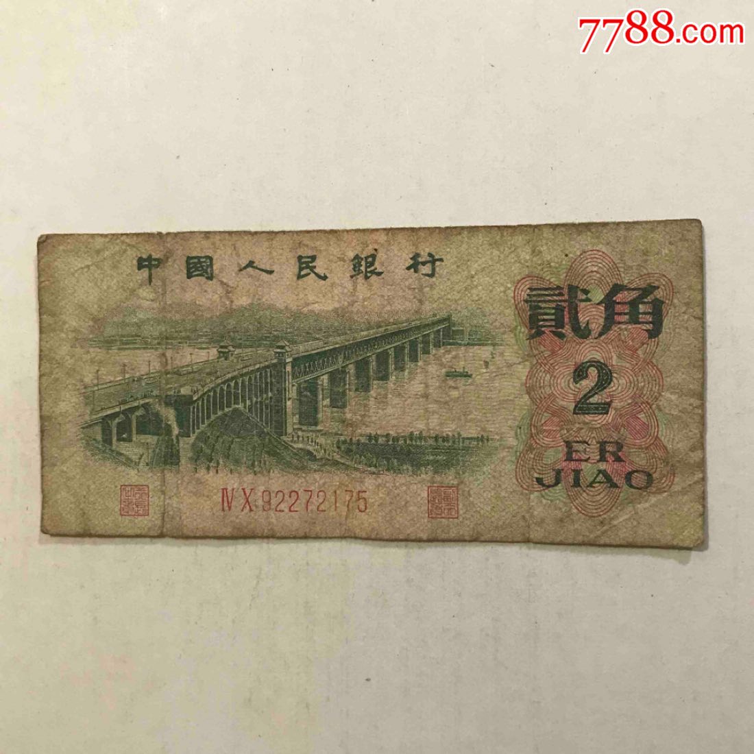 1962年大桥二角(两罗马)【冠号40】