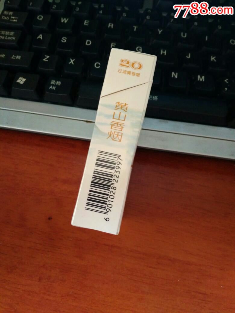 黄山印象实物烟_实物烟/老香烟_唯楚听雨轩【7788收藏