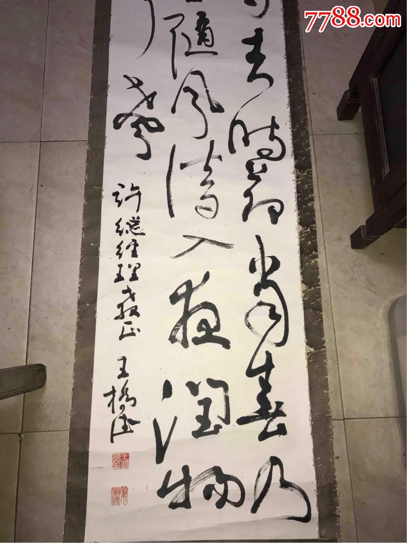 著名书法家王桥德书法_价格500.0000元_第3张_7788收藏__中国收藏热线