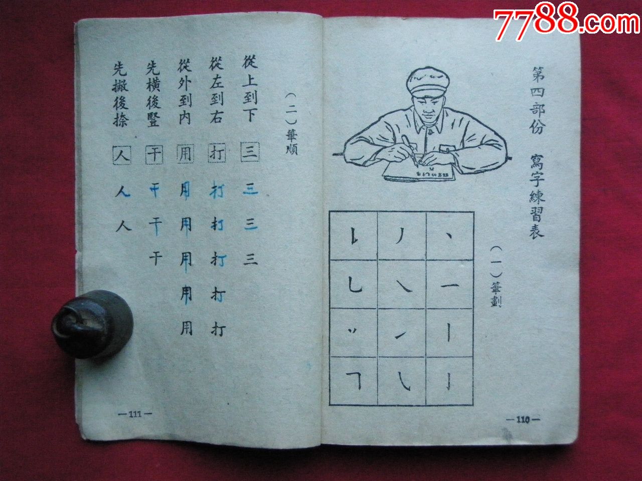 北方音注音《农民速成识字课本》(临时课本)
