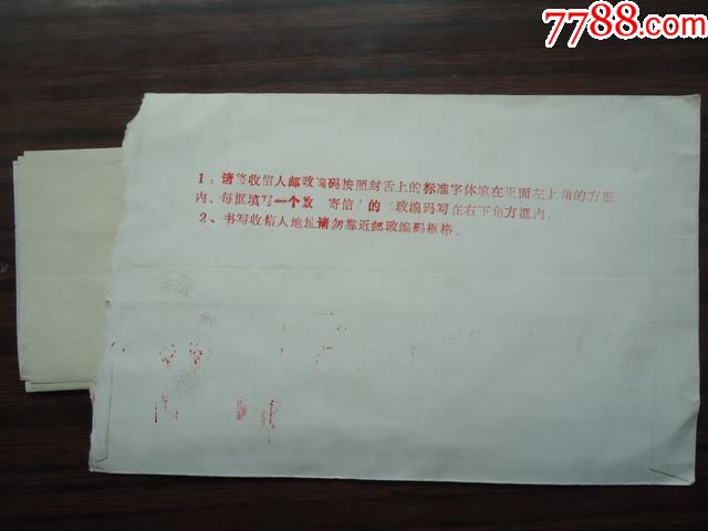 河南周口邮政编码戳