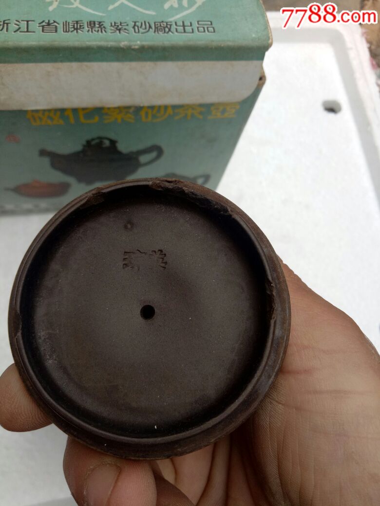 "赵琼英"制磁化紫砂壶,盖有磕碰