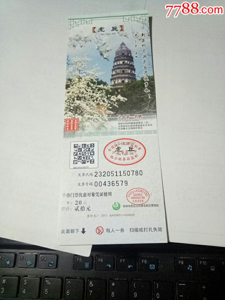 苏州虎丘-价格:2.0000元-se58216424-旅游景点门票