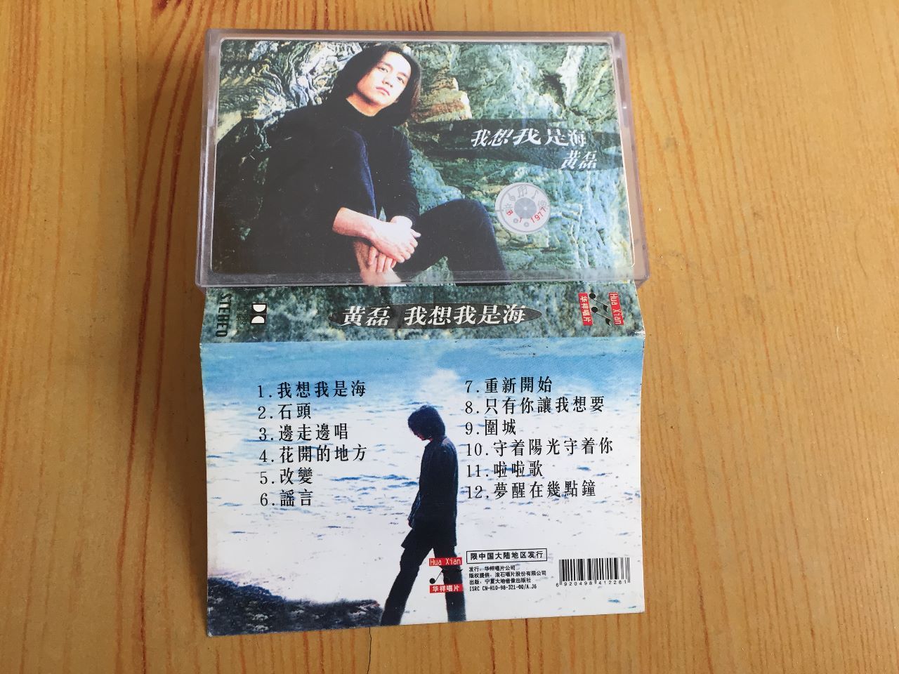 黄磊--我想我是海