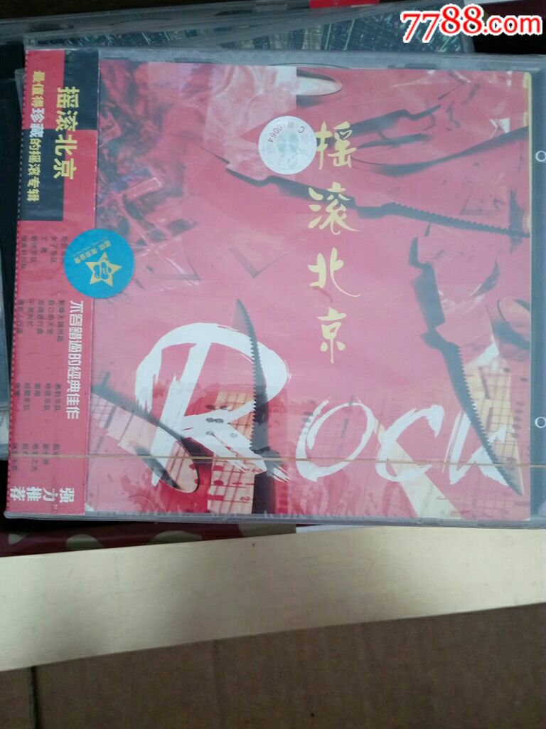 正版未开封cd摇滚北京